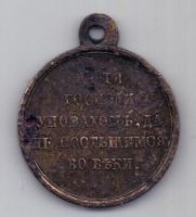 медаль 1853-1856 г. Крымская война