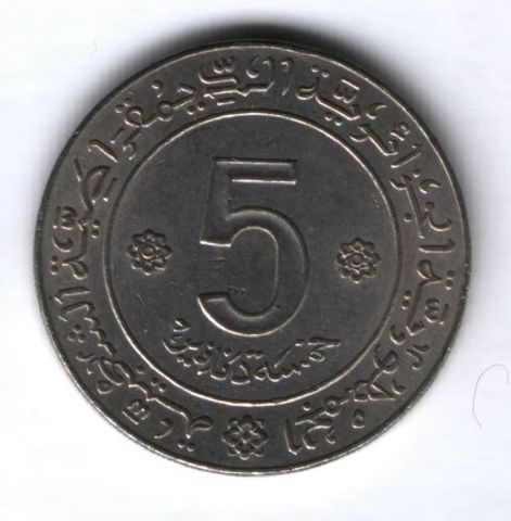5 динаров 1972 г. Алжир, 10 лет независимости, XF