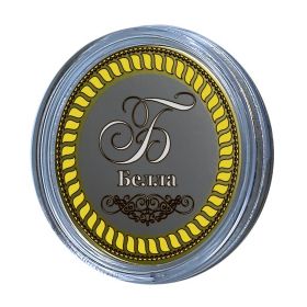 БЕЛЛА, именная монета 10 рублей, с гравировкой