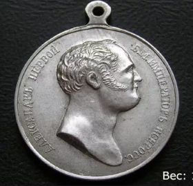Медаль "За усердие", Александр 1