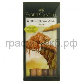 Ручка капиллярная 6шт.Faber-Castell Pitt Pen земля 167106