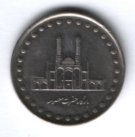 50 риалов 1992 г. Иран