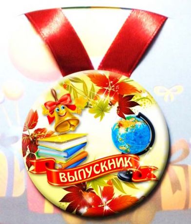 Медаль "Выпускник" (металл, 7.5 см)