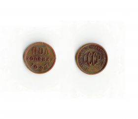 Полкопейки 1927 года. Не частая монета РСФСР