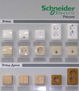 Этюд, Schneider Electric