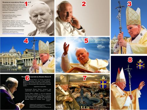Открытка Иоанн Павел II