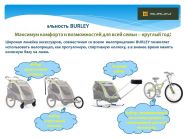 Аксессуары для велоприцепов для 1-2х детей Burley