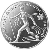 Лыжный спорт ХVIII зимние Олимпийские Игры в Нагано  10 гривен Украина 1998