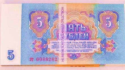Пачка СССР 5 рублей
