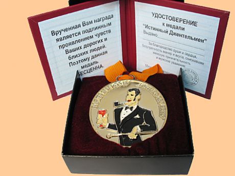 Медаль "Истинный джентельмен"