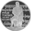 100 лет со дня рождения Мукан Телебаев(1913-2013) 50 тенге 2013 Новинка!