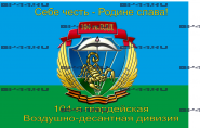 Флаг "104-я гв.ВДД" (90Х135)
