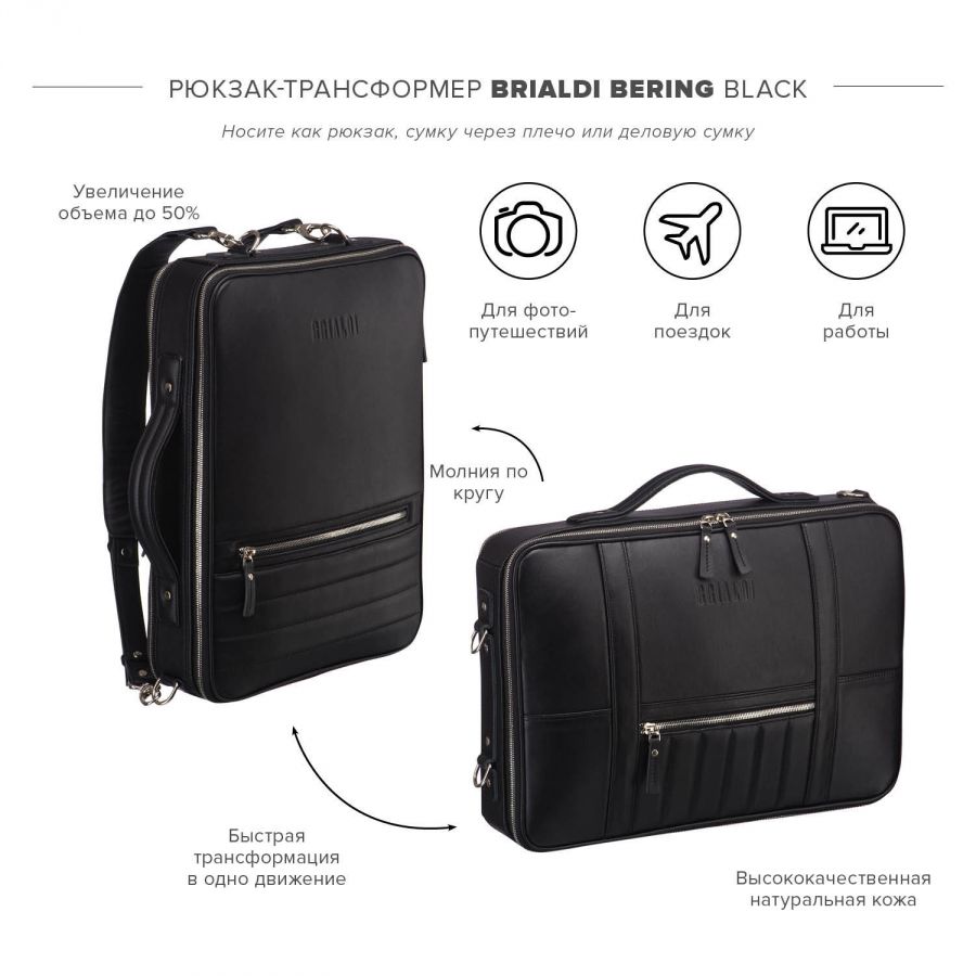 Кожаный рюкзак-трансформер BRIALDI Bering (Беринг) black