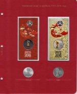 Лист для памятных монет России "Чемпионат мира по футболу FIFA 2018 года" P0013