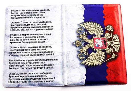 Обложка на паспорт Флаг России