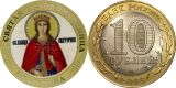 Именные монеты по церкви ЖЕНСКИЕ