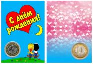 Именная монета 10 рублей,с гравировкой в ИМЕННОМ ПЛАНШЕТЕ-С ДНЕМ РОЖДЕНИЯ (LOVE IS синий)