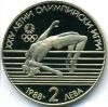 XXIV летние Олимпийские игры 1988 2 лева 1988
