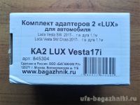 Адаптеры для багажника Lada Vesta sw, Lada Vesta sw cross, Lux, артикул 845304