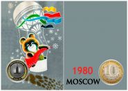 10 рублей,ОЛИМПИАДА 80- ЭМБЛЕМА., гравировка в ПОДАРОЧНОМ ПЛАНШЕТЕ
