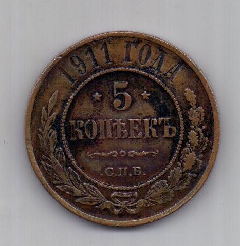 5 Копеек 1879. 5 Копеек 1879 года. Монета 1879. Монеты 1879 года копейки.