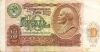 Банкнота 10 рублей   СССР 1991 из обращения