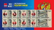 10 рублей - ПОЛИТИКИ СССР И РОССИИ - набор 8 штук, сувенирные банкноты, ЦВЕТНАЯ ЭМБЛЕМА​ Oz