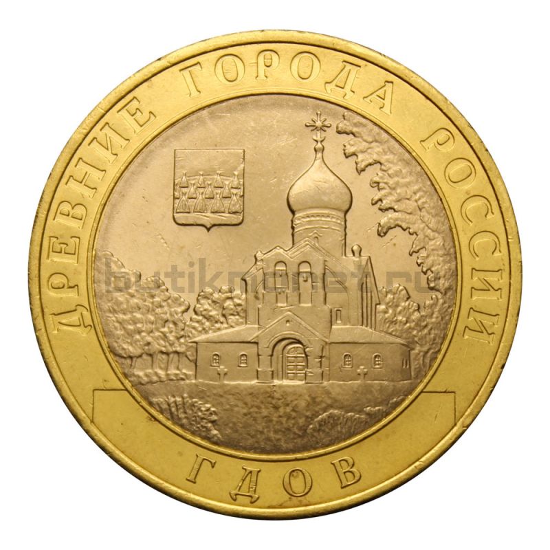 10 рублей 2007 СПМД Гдов (Древние города России)