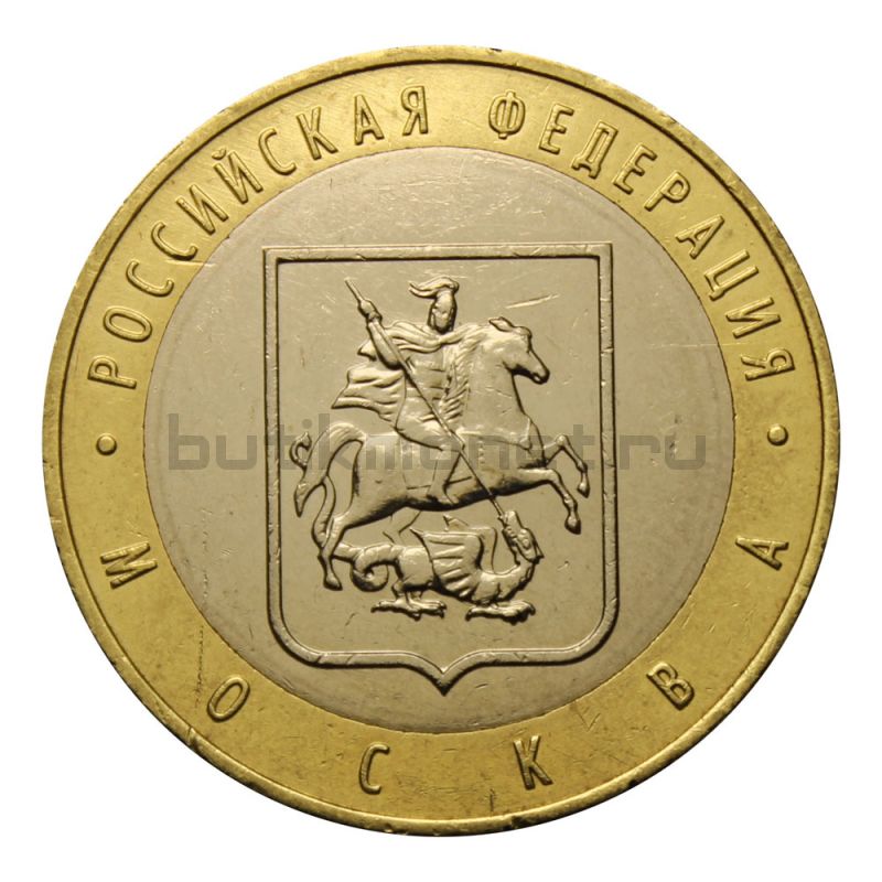10 рублей 2005 ММД Город Москва (Российская Федерация)