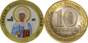 10 рублей, СВЯТАЯ РАВНОАПОСТОЛЬНАЯ НИНА, цветная эмаль + гравировка