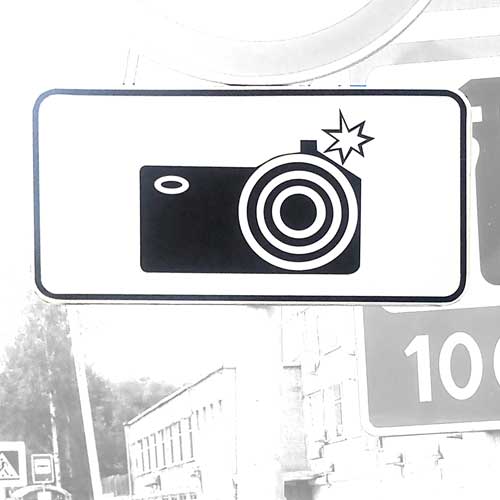 Дорожный знак 8.23 "Фотовидеофиксация"