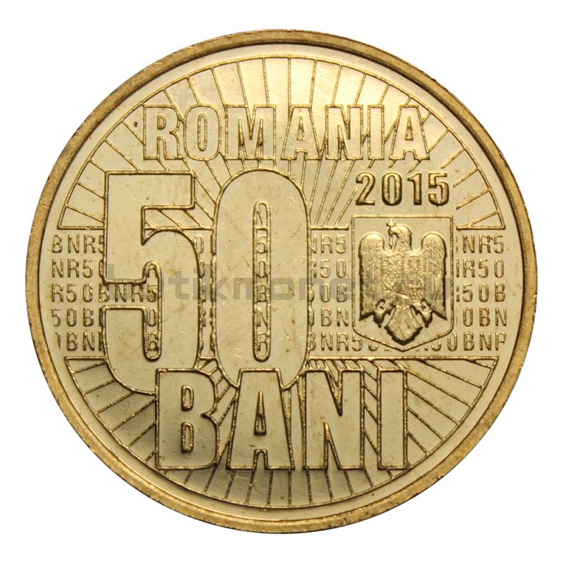 50 бань 2015 Румыния 10 лет деноминации валюты
