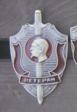 Нагрудный знак Ветеран КГБ СССР