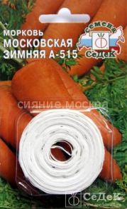 Морковь ( лента 8 м.) Московская зимняя А515