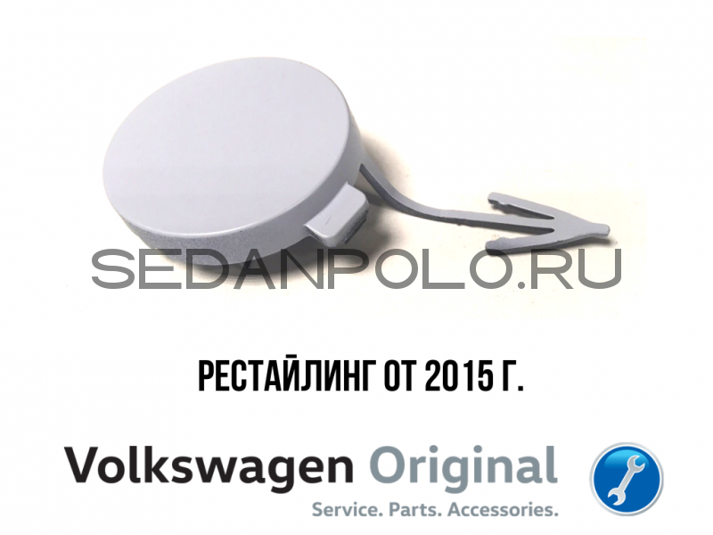 Заглушка букс крюка Заглушка под крюк Volkswagen Polo Sedan 2015>