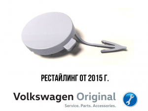 Заглушка букс крюка Заглушка под крюк Volkswagen Polo Sedan 2015>