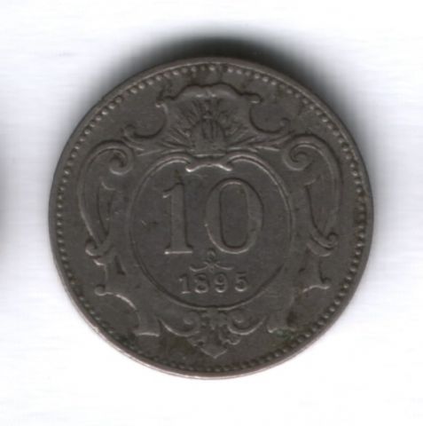 10 геллеров 1895 года Австро-Венгрия