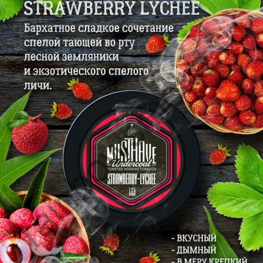 Must Have 25 гр - Strawberry-Lychee (Клубника-личи)