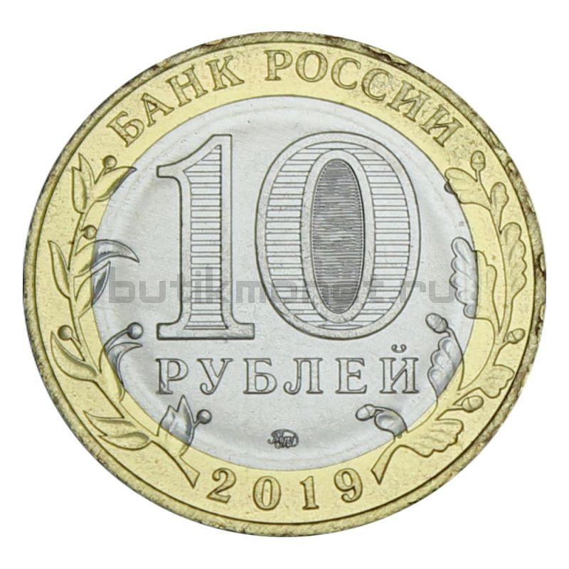 10 рублей 2019 ММД Вязьма (Древние города России) UNC