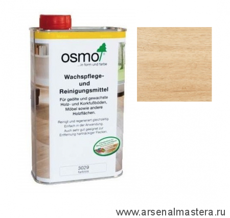 Специальное средство Osmo для очистки и обновления деревянных полов, покрытых маслом и воском Wachspflege- und Reinigungsmittel 1 л 3029 бесцветная