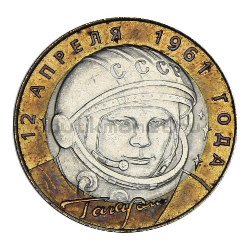 10 рублей 2001 СПМД 40-летие космического полета Ю.А. Гагарина (Знаменательные даты) AU