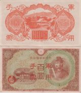 Гонконг 100 йен "Японская оккупация" 1945 год XF