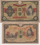 Япония 5 йен Набор 2 банкноты "Оккупация Китая" VF