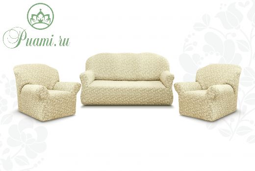 Комплект чехлов "Престиж" из 3х предметов (трехместный диван и 2 кресла)без оборки,10034 ваниль