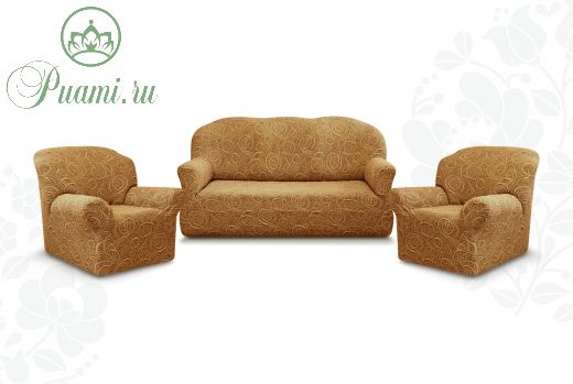 Комплект чехлов "Престиж" из 3х предметов (трехместный диван и 2 кресла)без оборки,10024 кофе с молоком