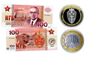 10+100 рублей - Комитет Государственной Безопасности -НАБОР МОНЕТА+БАНКНОТА