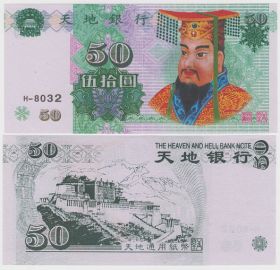 Китай Ритуальные деньги 50