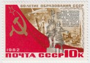 Марка 60-летие образования СССР 1982