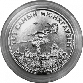 Барон Мюнхаузен 25 рублей ПМР 2019