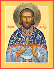 Икона Александр Архангельский священномученик